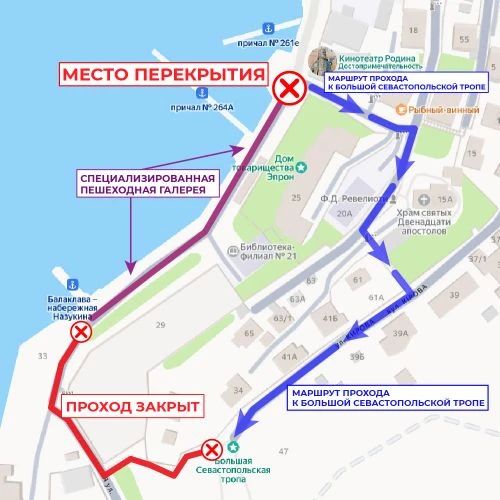 Маршрут к Большой севастопольской тропе изменится 1 мая
