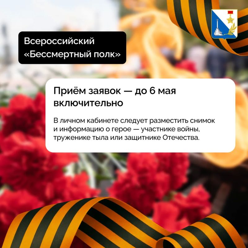 Акция «Бессмертный полк» в Севастополе пройдёт в онлайн-формате Акция «Бессмертный полк» в Севастополе пройдёт в онлайн-формате
