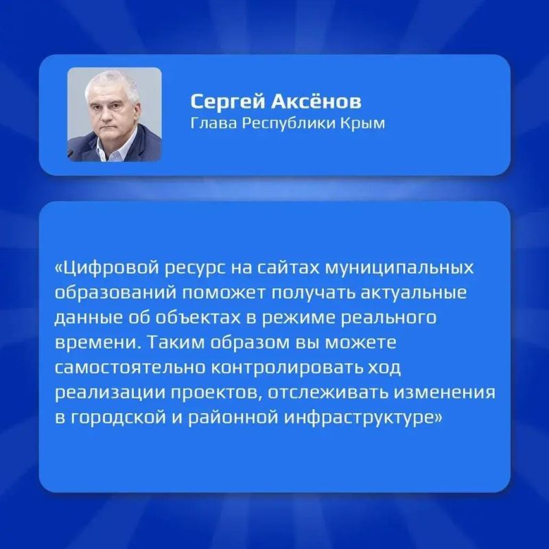Крымчанам доступна интерактивная карта развития территорий муниципальных образований Крымчанам доступна интерактивная карта развития территорий муниципальных образований