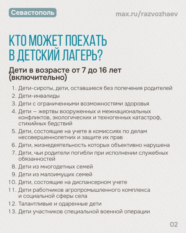 Михаил Развожаев: Через месяц начнутся летние каникулы, и севастопольские ребята отправятся на отдых в детские лагеря Михаил Развожаев: Через месяц начнутся летние каникулы, и севастопольские ребята отправятся на отдых в детские лагеря