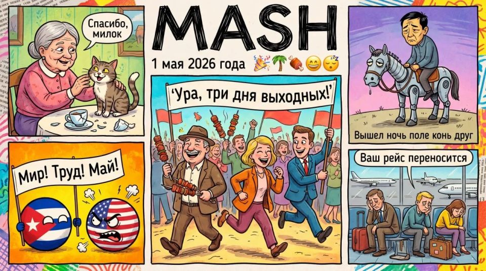 Мир, труд, май! Поздравляем вас с открытием сезона шашлыков и дач