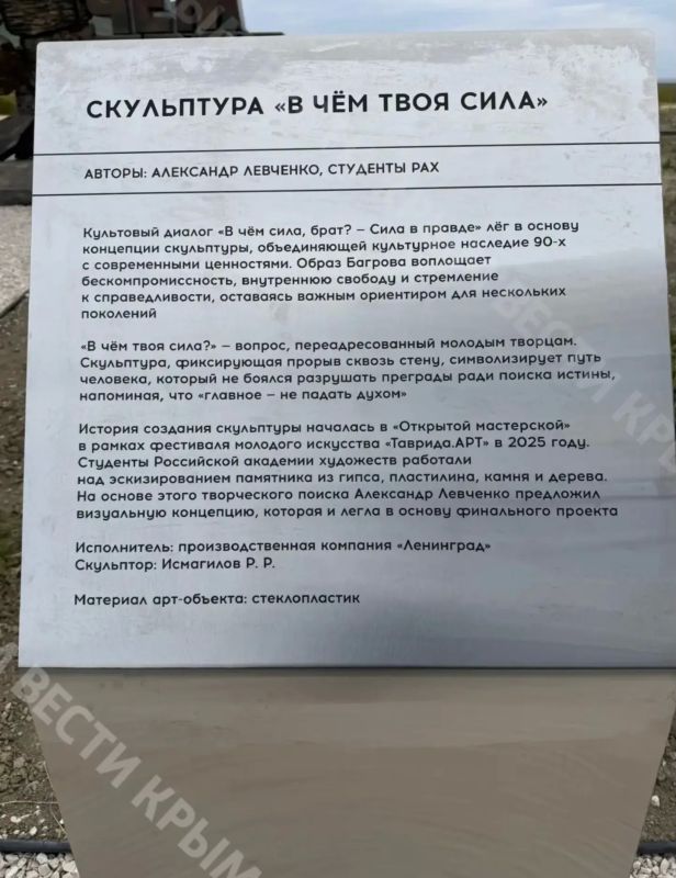 В рамках фестиваля «Киномаёвка» в арт-кластере «Таврида» открыли скульптуру «В чем твоя сила?» В рамках фестиваля «Киномаёвка» в арт-кластере «Таврида» открыли скульптуру «В чем твоя сила?»