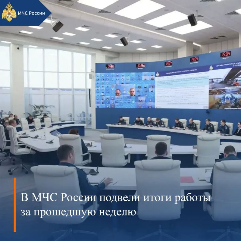 МЧС России, итоги за неделю: