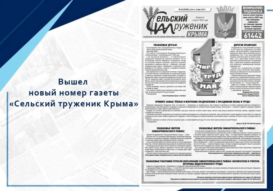 Вышел свежий выпуск «Сельского труженика Крыма»