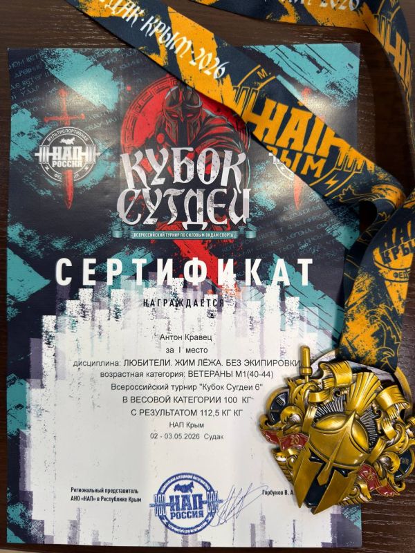 Антон Кравец: В эти выходные в г.Судак прошел Всероссийский турнир по силовым видам спорта «Кубок Судей VI» Антон Кравец: В эти выходные в г.Судак прошел Всероссийский турнир по силовым видам спорта «Кубок Судей VI»