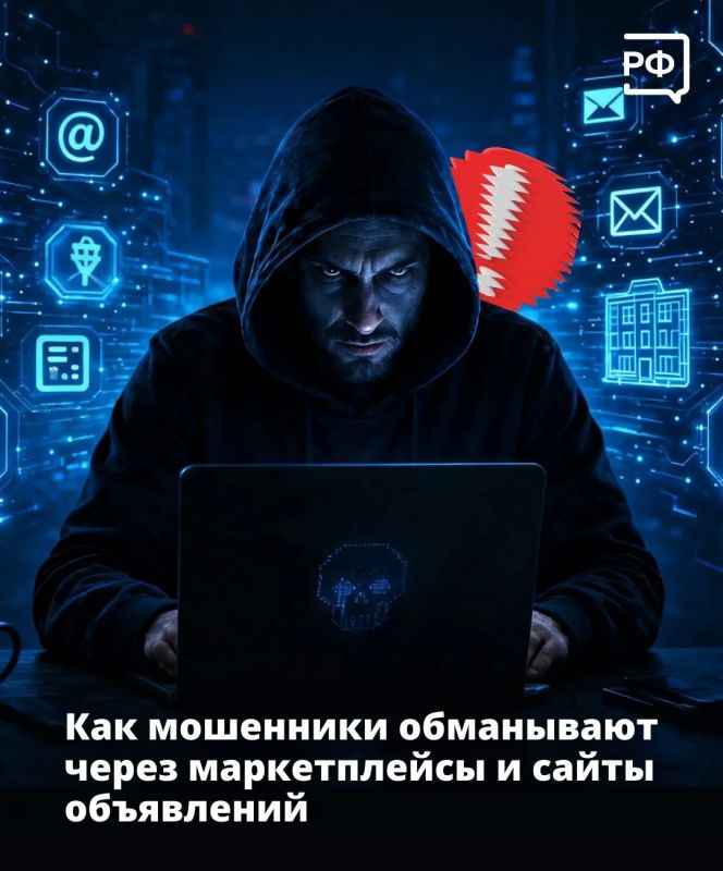 Осторожно, мошенники!. «Ноутбук со скидкой 90%», «Работа на удалёнке от 100 тыс., опыт не нужен!» — маркетплейсы и сайты объявлений пестрят заманчивыми предложениями