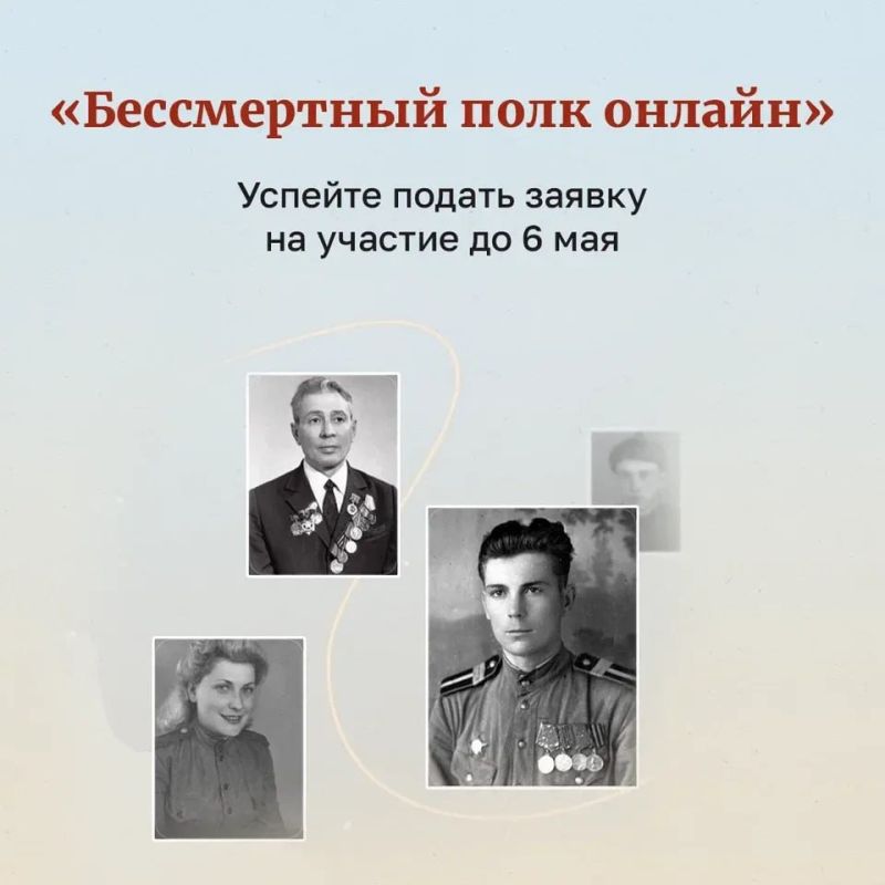 Успейте принять участие во всероссийской акции «Бессмертный полк онлайн»