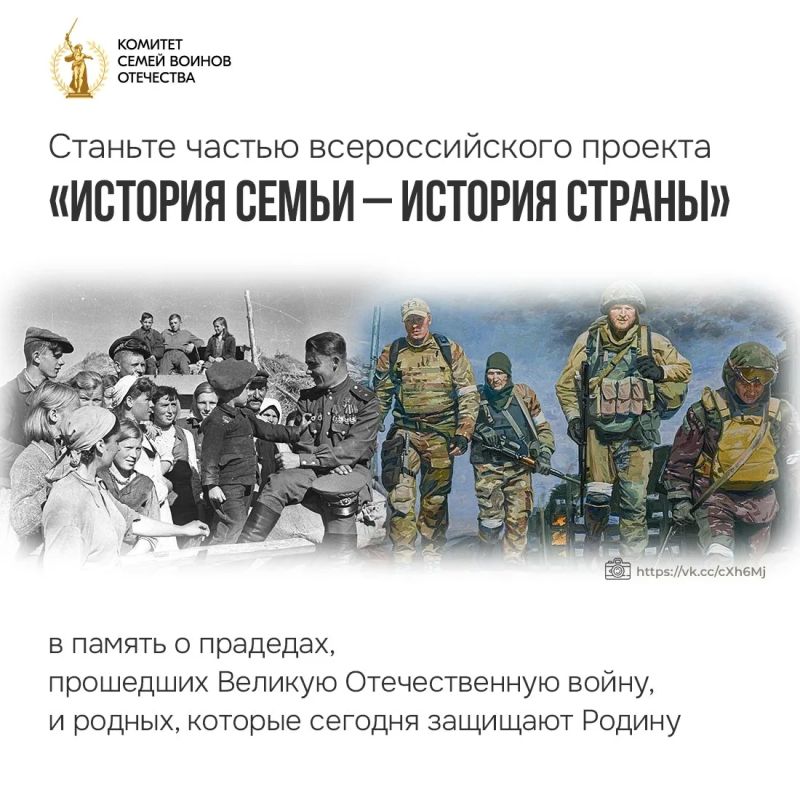 Крымчан приглашают участвовать в проекте «История семьи — история страны»