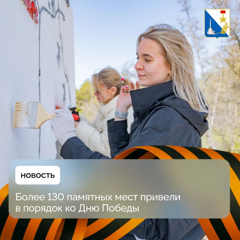 В преддверии Дня Победы в Севастополе благоустроили уже более 130 памятных мест