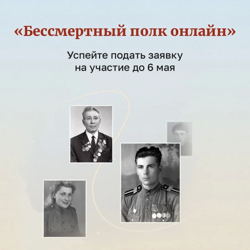 Успейте принять участие во всероссийской акции «Бессмертный полк онлайн»