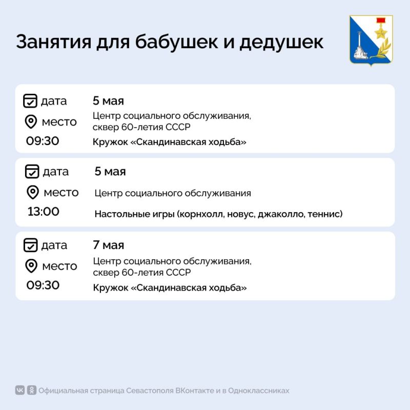 Где бабушки и дедушки Севастополя могут интересно и с пользой провести время?