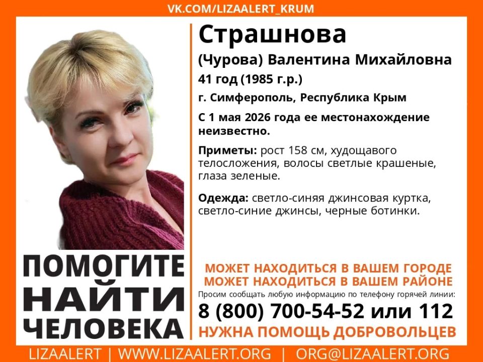 ВНИМАНИЕ!. Пропала Страшнова (Чурова) Валентина Михайловна, 41 год, город Симферополь ВНИМАНИЕ!. Пропала Страшнова (Чурова) Валентина Михайловна, 41 год, город Симферополь