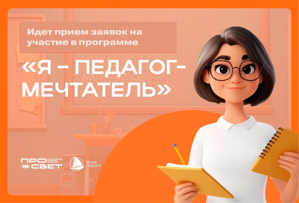 Мечтаешь стать учителем? Твой старт в ВДЦ «Алые паруса»!