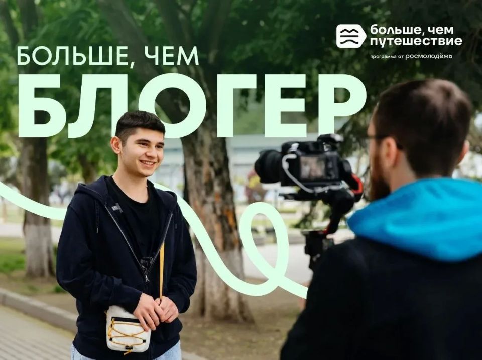Стартовал прием заявок на участие в проекте «Больше, чем блогер»