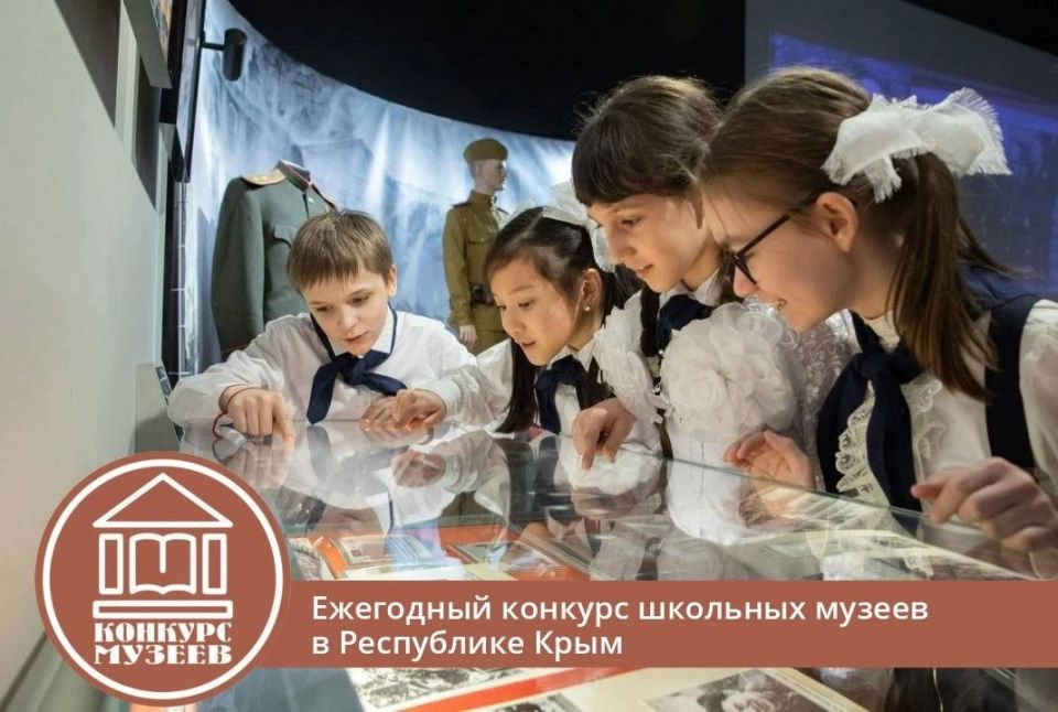 Стартует ежегодный конкурс музеев образовательных организаций Крыма!