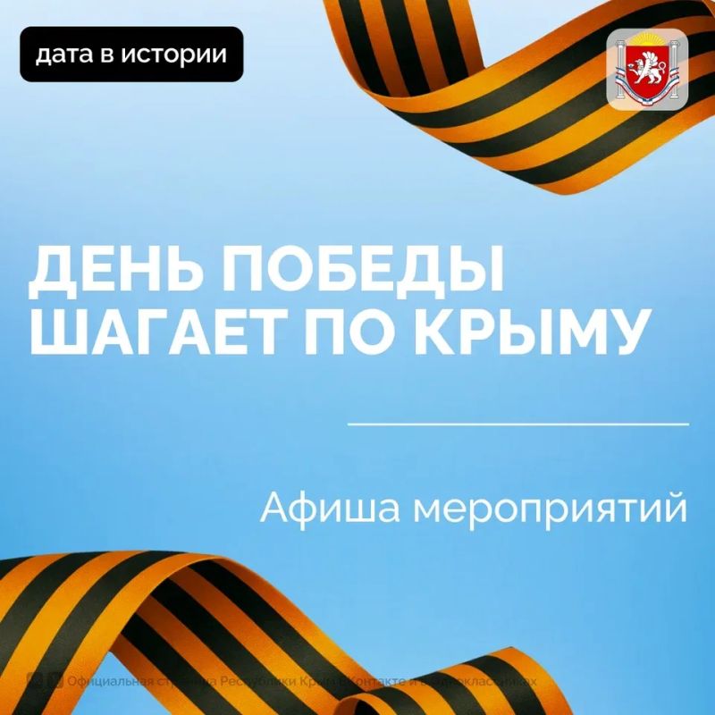 Крым готовится к празднованию 81-й годовщины Победы в Великой Отечественной войне
