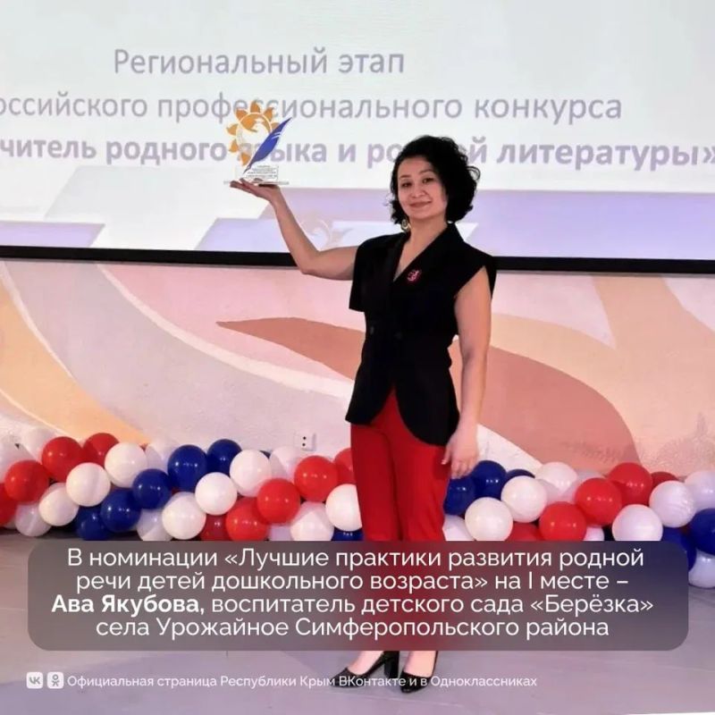В Крыму подвели итоги республиканского этапа всероссийских конкурсов профессионального мастерства «Учитель года» и «Лучший учитель родного языка и родной литературы» В Крыму подвели итоги республиканского этапа всероссийских конкурсов профессионального мастерства «Учитель года» и «Лучший учитель родного языка и родной литературы»