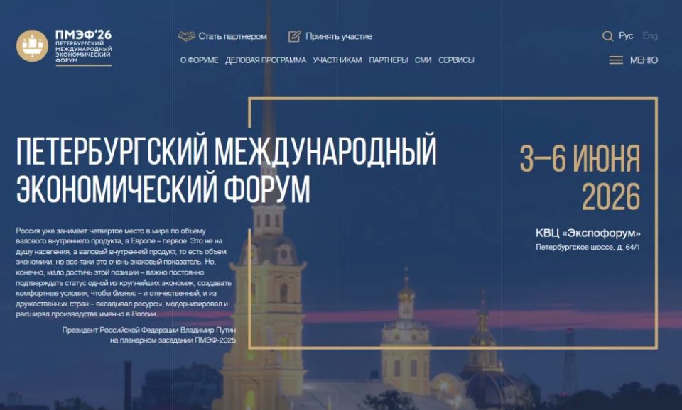 С 3 по 6 июня в Санкт-Петербурге пройдет ПМЭФ-2026