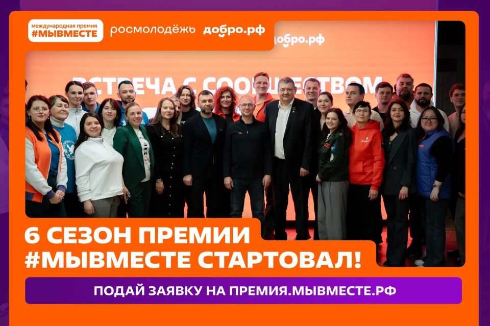 Крымчан приглашают принять участие в 6 сезоне Международной Премии #МЫВМЕСТЕ