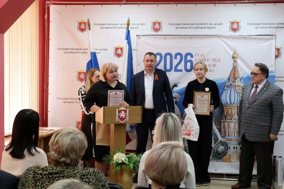 В Государственном комитете по делам архивов Республики Крым прошла торжественная церемония награждения победителей XV Всероссийского конкурса «Судьба моей семьи в судьбе моей страны» В Государственном комитете по делам архивов Республики Крым прошла торжественная церемония награждения победителей XV Всероссийского конкурса «Судьба моей семьи в судьбе моей страны»