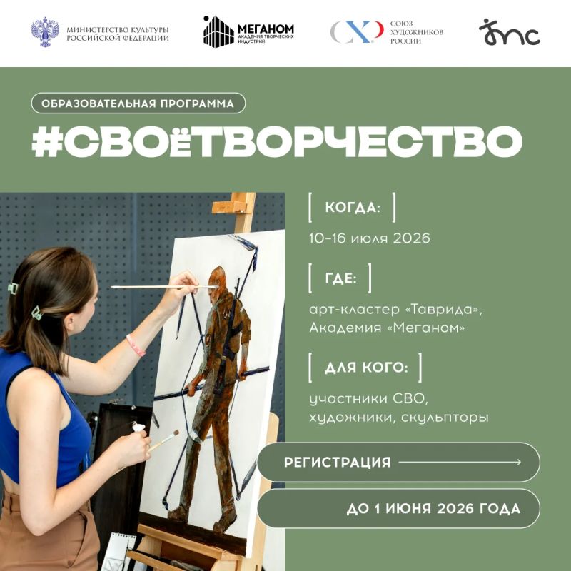 Минкультуры России совместно с Росмолодежью на базе Академии творческих индустрий «Меганом» реализует цикл программ #СВОеИСКУССТВО Минкультуры России совместно с Росмолодежью на базе Академии творческих индустрий «Меганом» реализует цикл программ #СВОеИСКУССТВО