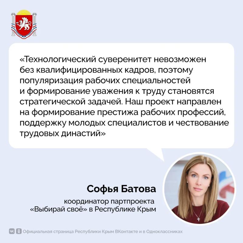 В Крыму дан старт второй Национальной премии «Человек труда»