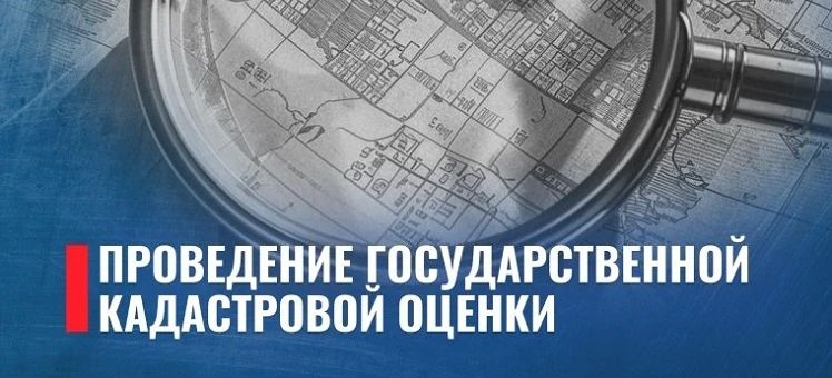 Информация для населения!. В 2027 году на территории Республики Крым будет проведена государственная кадастровая оценка в отношении всех учтенных в Едином государственном реестре недвижимости зданий, помещений, сооружений...