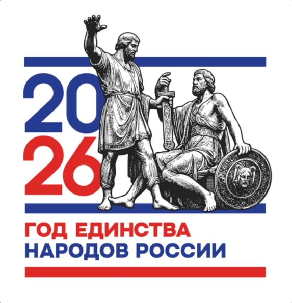 Стартовала онлайн-викторина «Единство народов России – 2026»