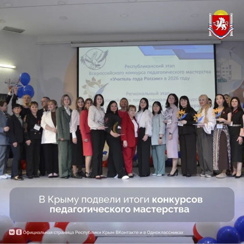 В Крыму подвели итоги республиканского этапа всероссийских конкурсов профессионального мастерства «Учитель года» и «Лучший учитель родного языка и родной литературы»