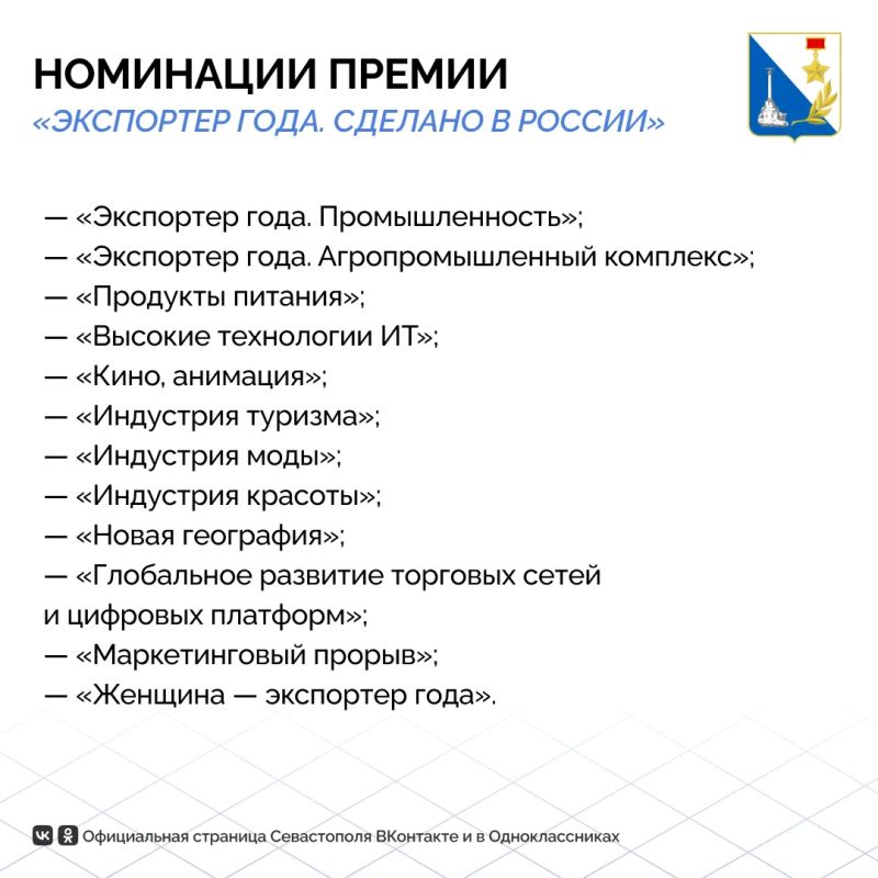 Севастопольских предпринимателей приглашают на всероссийскую премию «Экспортёр года