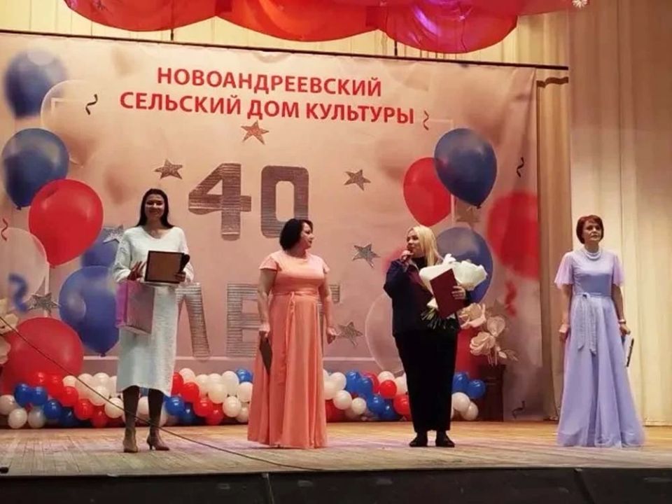 Новоандреевский сельский Дом культуры отметил 40-летний юбилей Новоандреевский сельский Дом культуры отметил 40-летний юбилей