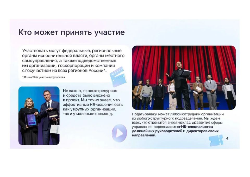 Продолжается прием заявок на участие в ежегодной премии в сфере управления персоналом для государственного сектора «В кадре» 2026 года Продолжается прием заявок на участие в ежегодной премии в сфере управления персоналом для государственного сектора «В кадре» 2026 года