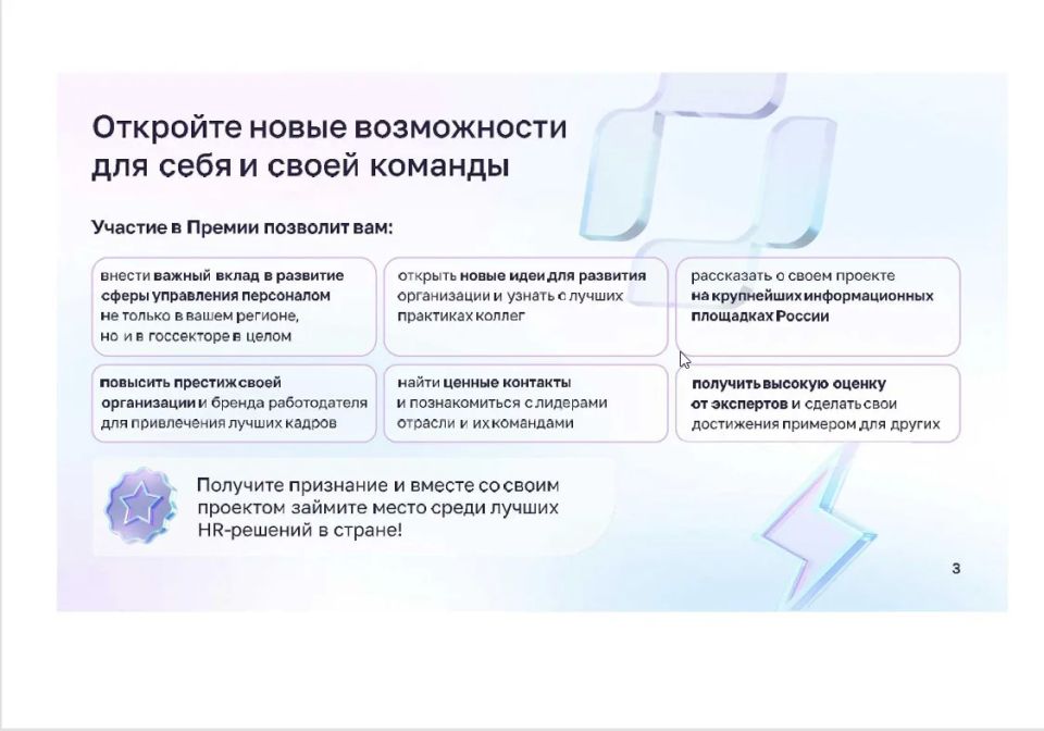 Продолжается прием заявок на участие в ежегодной премии в сфере управления персоналом для государственного сектора «В кадре» 2026 года Продолжается прием заявок на участие в ежегодной премии в сфере управления персоналом для государственного сектора «В кадре» 2026 года