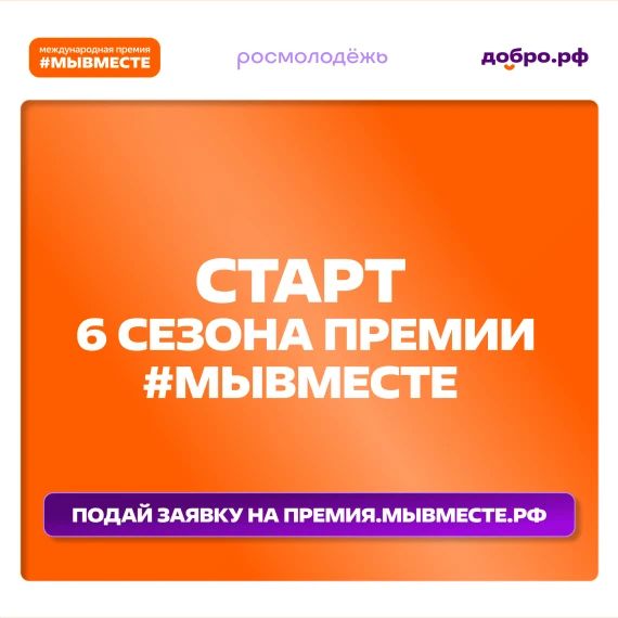 Продолжается приём заявок на участие в номинации «Наставник года» Премии #МЫВМЕСТЕ