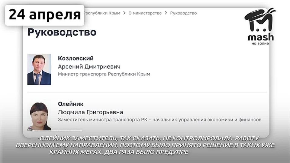 Министр транспорта Крыма доложил Аксенову, что уволил своего зама