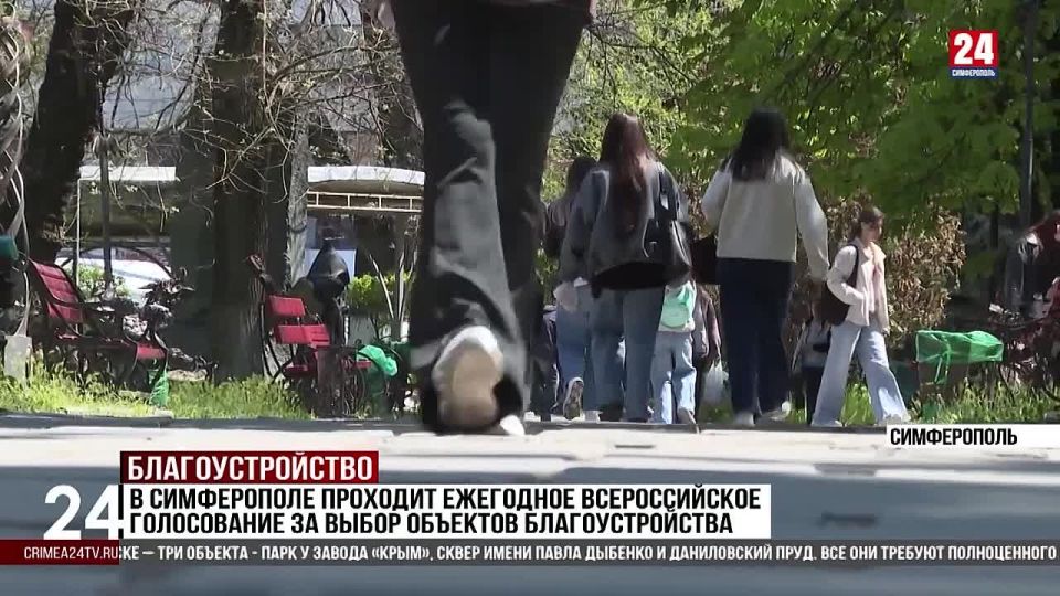 В Симферополе проходит ежегодное голосование за общественную территорию, приоритетную для благоустройства в 2027 году