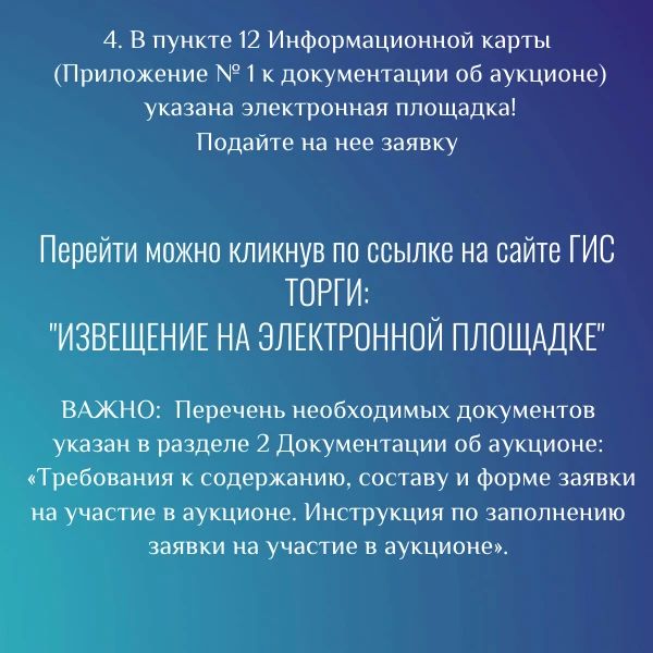 Как принять участие в аукционе по продаже государственного имущества? Как принять участие в аукционе по продаже государственного имущества?