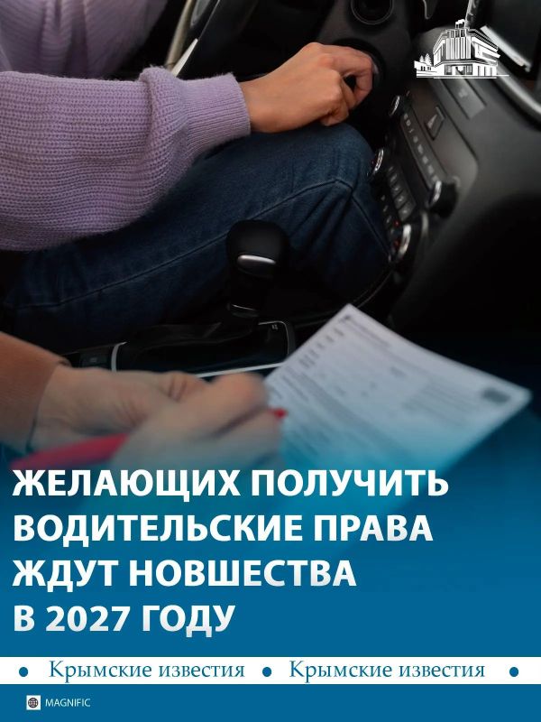 Правила сдачи экзаменов на права изменится с 2027 года