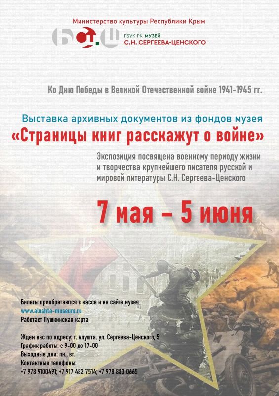Экспозиция посвящена военному периоду жизни и творчества крупнейшего писателя русской и мировой литературы С.Н. Сергеева-Ценского. Его называли «певцом и летописцем» ратного подвига и славы русского народа и русского оружия