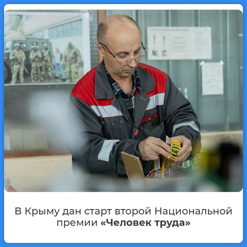 В Крыму дан старт второй Национальной премии «Человек труда»