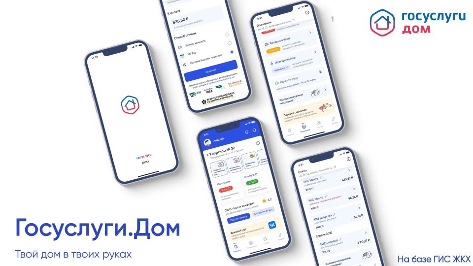 С целью цифровизации жилищно-коммунальной сферы и повышения качества предоставляемых гражданам Российской Федерации коммунальных услуг, в рамках реализации данной задачи по инициативе Минстроя России и Минцифры России...