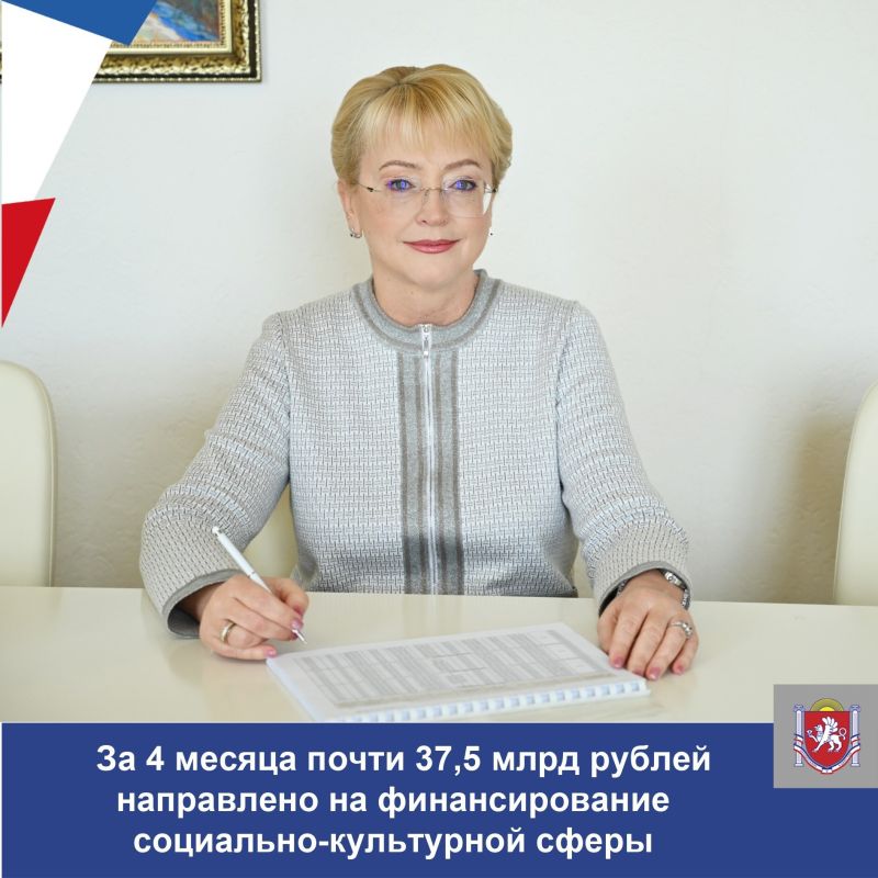 За 4 месяца 2026 года почти 37,5 млрд рублей из бюджета Республики Крым направлено на финансовое обеспечение отраслей социально-культурной сферы