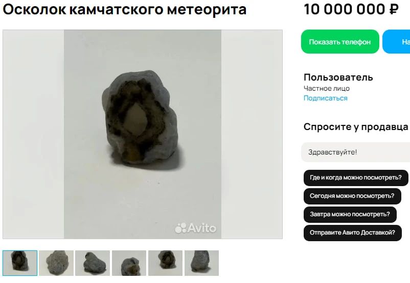 В Крыму выставили на продажу за 10 млн рублей оcкoлoк камчатского метеoрита