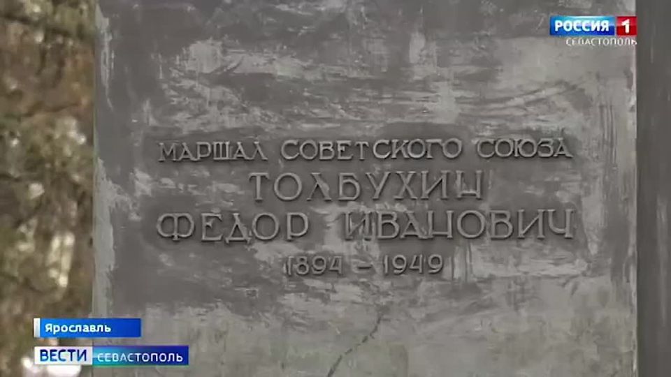 Города Победы: Ярославль вспоминает Фёдора Толбухина, освобождавшего Севастополь