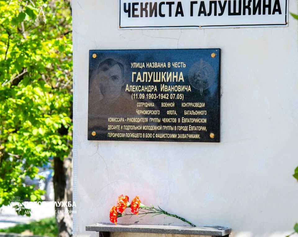 В Евпатории почтили память чекиста Галушкина В Евпатории почтили память чекиста Галушкина