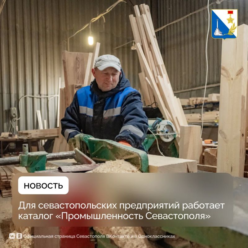 Для местных предпринимателей работает онлайн-каталог «Промышленность Севастополя»