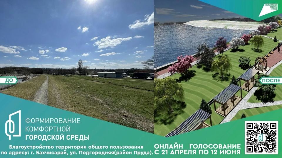 Продолжается Всероссийское голосование за объекты благоустройства Продолжается Всероссийское голосование за объекты благоустройства