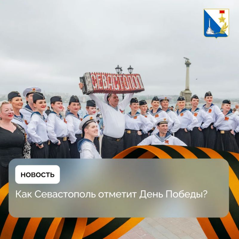 Завтра Севастополь отметит 81-ю годовщину Великой Победы и 82-ю годовщину освобождения города от немецко-фашистских захватчиков