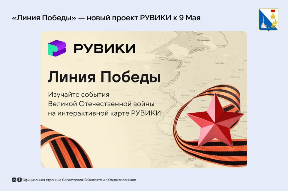 Интернет-энциклопедия РУВИКИ ко Дню Победы запустила интерактивную карту Великой Отечественной войны
