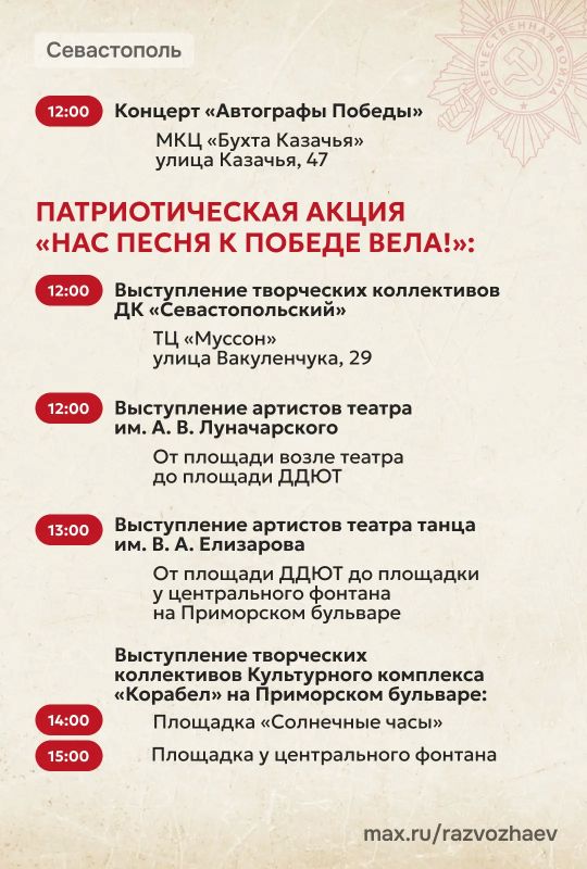 Михаил Развожаев: Завтра Севастополь отметит 81-ю годовщину Победы в Великой Отечественной войне и 82-ю годовщину освобождения города от немецко-фашистских захватчиков Михаил Развожаев: Завтра Севастополь отметит 81-ю годовщину Победы в Великой Отечественной войне и 82-ю годовщину освобождения города от немецко-фашистских захватчиков